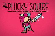 2Dと3Dの世界を行き来するアクションアドベンチャー『The Plucky Squire (ジョットと不思議なカラクリ絵本)』高評価！PSBlogでプレイレビューも
