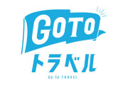 【悲報】 赤羽国交相「GoToトラベルは可能なかぎり来月12日以降再開したい」