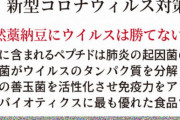 新型コロナ感染予防を謳ったうさんくさい広告に消費者庁ブチギレ！削除しなければ行政処分すると警告