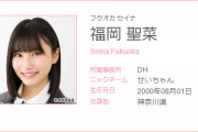 福岡聖菜の出身地は福岡じゃなかった
