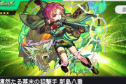 【モンスト】※悲報※このキャラを課金してまで引いた人は可哀想だな…