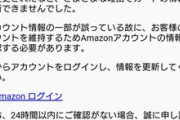 【悲報】ワイのAmazonアカウント､利用制限されてしまう😢