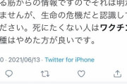ワクチンを接種した人は2年以内にみんな死ぬ
