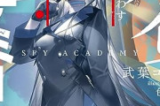ラノベ「スパイアカデミー　真実を惑わす琥珀」予約開始！最強のスパイは、少女たちを救うため、正体を隠しかつての部下と敵対する