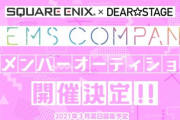 GEMS COMPANYが新メンバーオーディション開催へ【Vtuber】