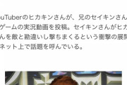えぺまつりカスタム、ヒカキンセイキンと同じチーム入って握手会してるの草