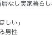 女「街コン行った。40代実家暮らし年収400万円男性が子供希望で恐怖を感じた?」