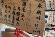 まったく失礼だ！これはヘイトクライムだ！日本の神社で香港への支持を書いた絵馬の中国人による破壊が続出 海外の反応