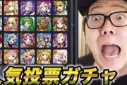 【モンスト】※高評価※「一番好きだった」あのYoutuberさんの動画が話題にｗｗｗｗｗｗｗ