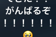 【SKE48】これは、ｷﾀ━(ﾟ∀ﾟ)━ !!!!! 大仕事きてああああああああああああああ
