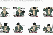 岸本斉史先生、ワンピースのLINEスタンプを作るｗｗｗｗ