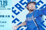 伊藤大海 7月19日の楽天戦 予告先発！ 14:00～