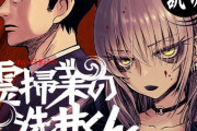 除霊の方法はバットで物理攻撃！除霊アクション「霊掃業の洗井くん」がおもしろい