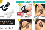 【迷惑キャンパー対策】キャンプで安眠したい人にオススメ。ダイソーの100円アイテムを紹介。