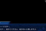 【議論】初期キャラの幕間やってるとマシュのギャップが面白いｗｗｗｗｗ