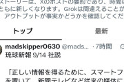 それを偏向の塊新聞が言う　〜　琉球新報「正しい情報を得るためスマホを置いて、新聞テレビなど従来の媒体に目を向けよう」