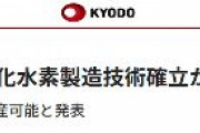 【韓国】フッ化水素製造技術確立か 高純度で大量生産可能と発表