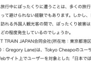 訪日外国人の５人に１人がぼったくり被害 wwwwwwwwwwwwwwwwwwwwwwwwwww