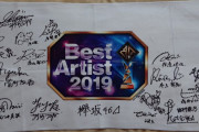 これは貴重！欅坂46出演「ベストアーティスト2019」メンバーサイン入り番組特製タオルが当選者に着弾