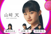 【衝撃】『櫻坂46』の4th新センターは最年少16歳の山崎天ｗｗｗｗｗｗｗｗｗｗｗｗｗｗｗｗｗｗ