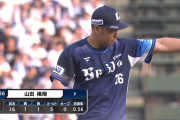 山田陽翔がリベンジ登板！1回9球3者凡退！