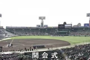 高野連会長「みなさんはパンドラの箱を知ってますか？」