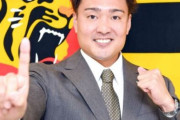 【朗報】阪神秋山、5900万アップの年俸1億1000万