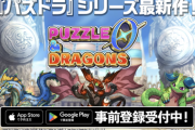 パズドラゼロの高速モード早すぎワロタwwwwww