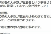 【ｗ】共同通信の必死な記事におぱよ＆蓮舫議員が釣られてしまう「安倍総理。 お客様の大多数が宿泊先はそのほてるではなかった、との報道があります」