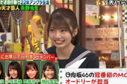 【日向坂46】しくじり先生出演の数珠繋ぎ、とんでもない事になっている可能性が浮上