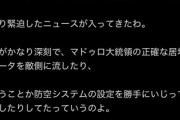 【速報】ベネズエラ対スパイ部門トップを逮捕「米国に大統領の居場所を流し防空システムを無効化した疑い」※なおソースX、恥かいた某国のプロパガンダか？