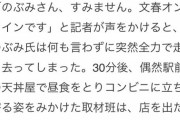 絵本作家のぶみさん、記者に声をかけられ全力ダッシュし逃走するも30分後に天丼食ってる所を捕獲される