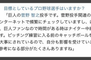 【朗報】今年のドラフトの目玉、中大・牧と明石商業・中森　巨人ファンだったwwewwewwewwewwe