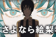 藤本タツキ読切『さよなら絵梨』って日本文学界でも頂点に立ったよな