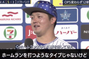 【悲報】牧をよく知るベテラン選手「牧はホームランを打つタイプではない」