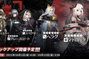 【アークナイツ】 常設スカウト10月1日更新「マドロック」「ヘラグ」「スペクター」「グレースロート」「エアスカーペ」ピックアップ開催予定！！