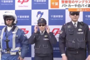 千葉県警、業務中のサングラス着用が可能になる
