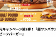 【画像】バーガーキング、とんでもないキャンペーンを始めてしまうｗｗｗｗｗｗ