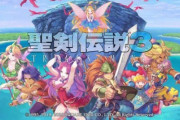 聖剣伝説3リメイク　ガチで評価良くて勢いが止まらない