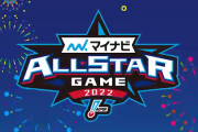プロ野球のASって（セの投手+パの野手） VS （パの投手+セの野手）でやった方が面白くね？