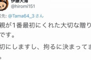 伊藤大海、Twitterでブチ切れ