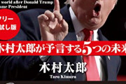 木村太郎はやはり神！予言どおりドナルド・トランプが！ネット沸騰「一人勝ち！」「強い」