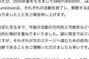 衝撃！「スターダスト」発の女性アイドル３組が来春での解散を事務所が発表
