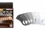 「黒マスクは恥ずかしい」　日本人はなぜ白マスクが多い？　日本人の“同調性にフィット”した商品が話題