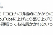 【悲報】水ダウプロデューサー、例の発言をツイ消しする