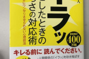 【画像】ビジネス本、酷すぎる『ストレス解消法』を伝授してしまう…