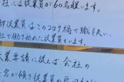 【画像】街で見かけた飲食店の悲痛な現状がこちら