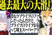 【にじさんじ】兎咲ミミとの初コラボで過去最大の大滑りをする、卯月コウ