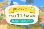 【朗報】あつ森の無料アップデート、凄すぎる