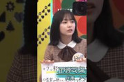 【日向坂46】正源司陽子 17歳女性のお悩み相談 #日向坂 #アイドル #しょげこ #小坂菜緒 #こさかな #オードリー #春日 #若林 #4期生 #金村美玖 #河田陽菜 #ひなあい #乃木坂